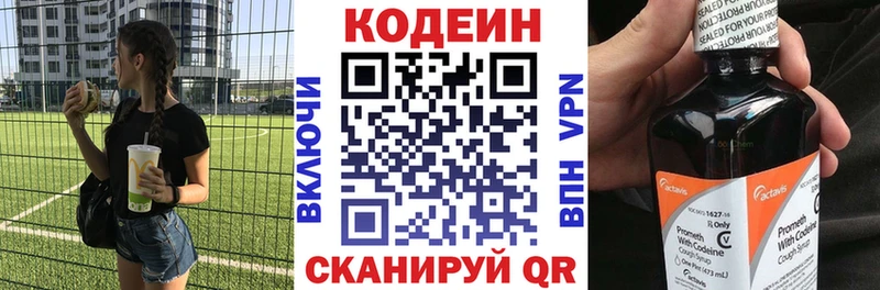 Кодеин напиток Lean (лин)  Анива 